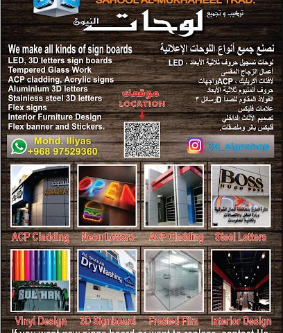 تركيب و تجميع اللوحات -خطاط o 3D - إبرا - +968 9752 9360