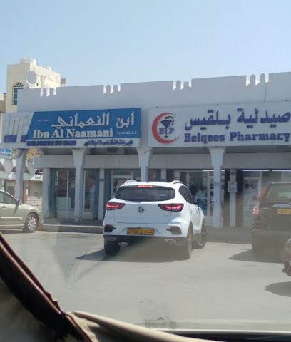 صيدلية بلقيس ، المعبيلة نفط عمان - السيب -
