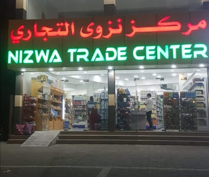 مركز نزوى التجاري - نزوى - +968 9828 6300