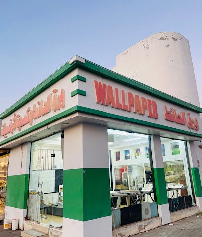 ورق الحائط - السيب - +968 7123 5882