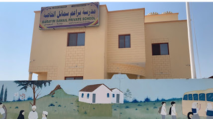 مدرسة براعم سمائل الخاصة - سمائل - سرور 23، 615 ، سمائل OM - +968 9264 5299