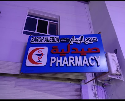 صيدلية صروح الابداع الجديدة - مسقط - +968 7117 0600