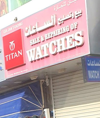 فرع جلجان التجاري - مسقط -