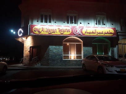 عمر الخيام - السيب - +968 24 535001