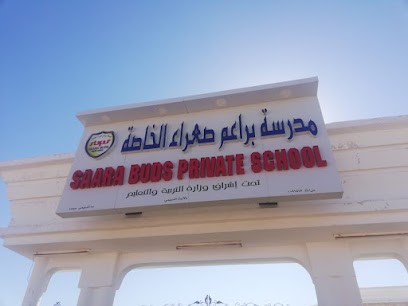 مدرسة براعم سارا الخاصة - البريمي - +968 9935 3131