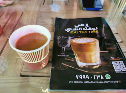 مقهى إزكي لوقت الشاي - إزكي - +968 7999 0238