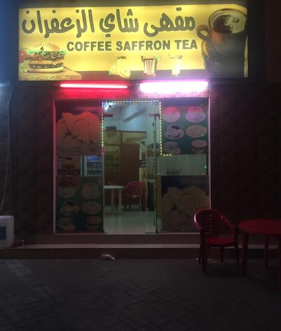 مقهى الشاي ذعفران coffee zafran tee - آدم - +968 7225 5110