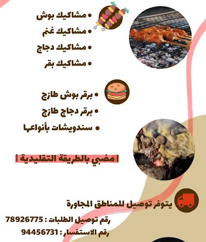 مشاوي اللحوم - بدية - +968 9445 6731
