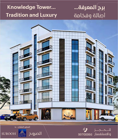 برج المعرفة -  - +968 9970 0066