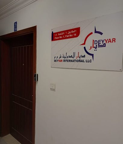 ديار العالمية ذ م م - السيب - +968 24 460116