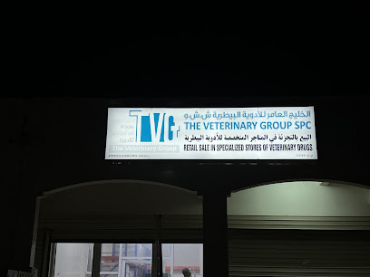 المجموعة البيطرية ش - بركاء - +968 9266 3792