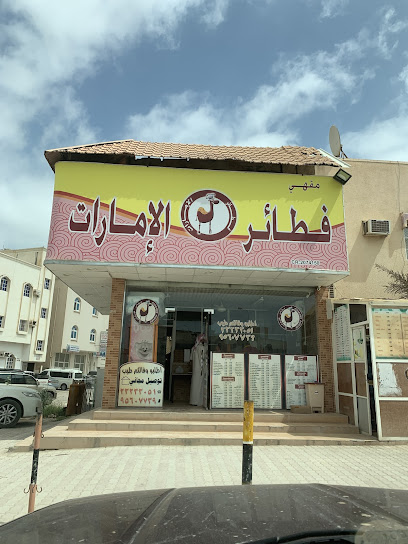 فطائر الامارات - Oman|Salalah|2496+FGR