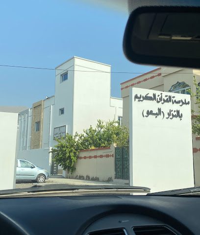 مدرسة البعو - ازكي ، - +968 9250 8653