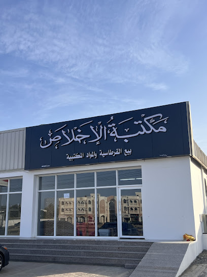 مكتبة الإخلاص-البدايــــــــــــة - Oman|Qasabiyat az Za'ab|W59C+MW2