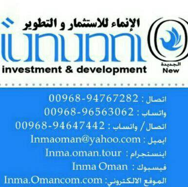 مكتب الانماء للتنسيق الطبي - السفر والسياحة - السيب - +968 9464 7442