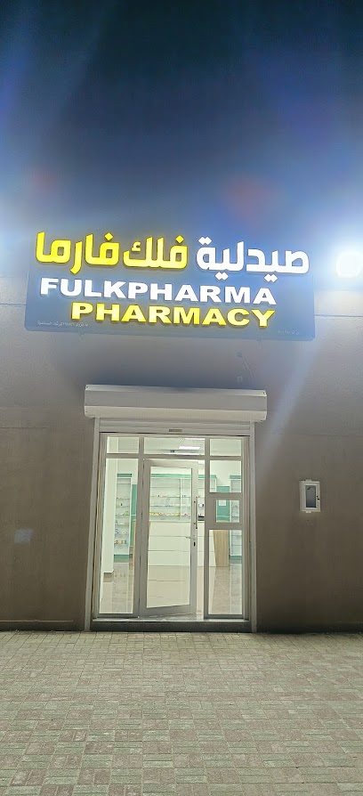 صيدلية فولك - Oman|Nizwa 616|Karsha sanaya