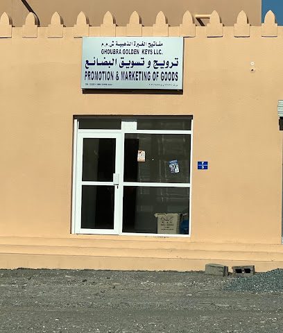 غبرة للمفاتيح الذهبية ذ. ترويج وتسويق البضائع - فلج الشام -
