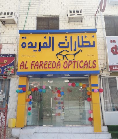 الفريدة للنظارات - إزكي - +968 9544 7199