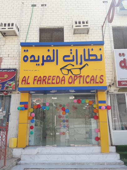 الفريدة للنظارات - Oman|Izki|طريق إزكي- فرق،