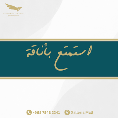 عطور الشاهين - السيب - +968 7848 2241