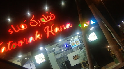 فطورك هناء فاتوراك هنا - صور - +968 9879 7077