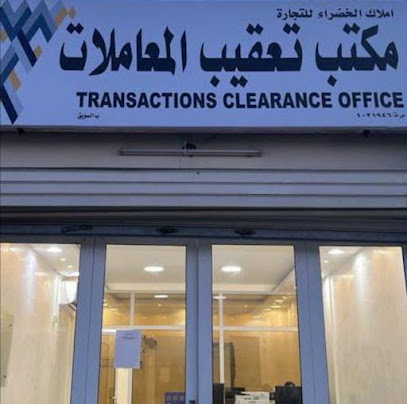 مكتب تعقيب المعاملات سند - تاوي بيدي جيش - +968 9555 5815