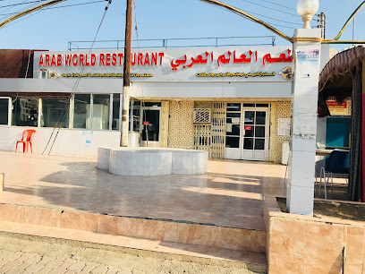 مطعم العالم العربي مطعم فنجا - فانجا - +968 25 360097