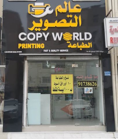 كوبي ورلد - عالم التصوير - السيب - +968 9173 8626