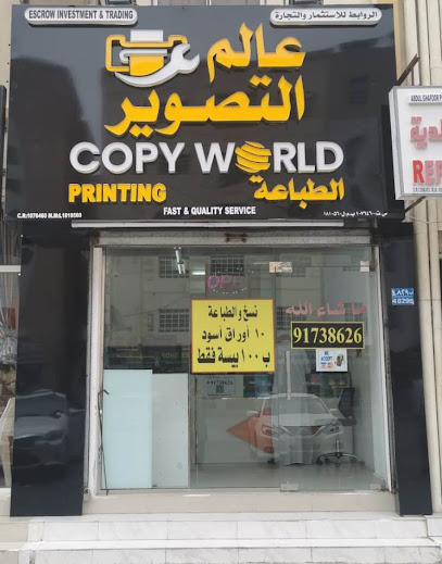 كوبي ورلد - عالم التصوير - Oman|شارع أحمد بن خليفة