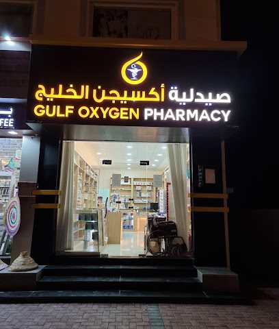 صيدلية اكسجين الخليج - نزوى - +968 22 016977