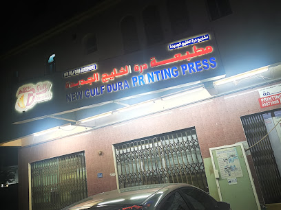مطبعة درة الخليج مطبعة درة الخليج الجديدة - السيب - +968 9587 3999