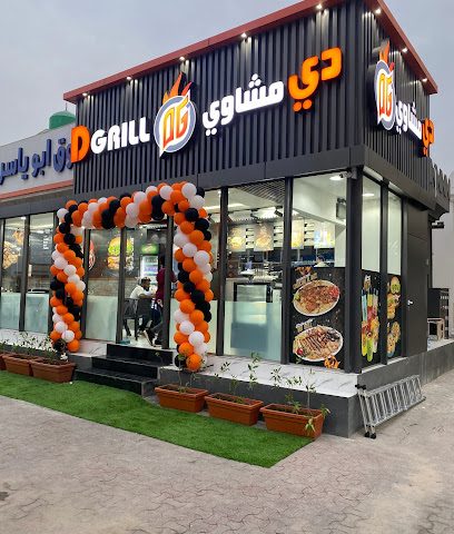 دي جريل دي مشاوي - صلالة - +968 9713 5361