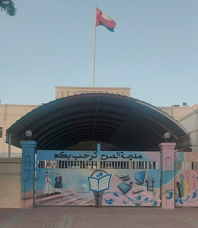 مدرسة الصرح للتعليم الاساسي - صحم -
