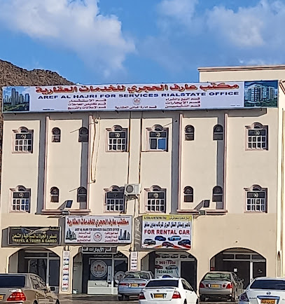 مكتب عارف الحجري للخدمات العقارية - إبرا -
