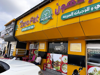 مطعم ومقهى صفر دهون - شناص -