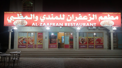 مطعم مندي زعفران يمني - تاوي بيدي جيش - +968 9596 1223