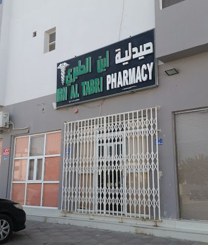 صيدلية ابن التبري - السيب -