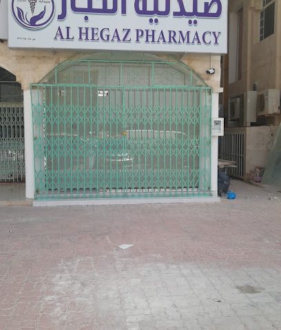 صيدلية الحجاز - صلالة ، - +968 23 273665