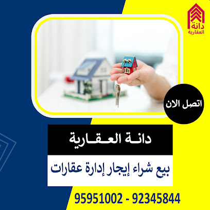 مبنى دانة العقاري - صحار - +968 9234 5844