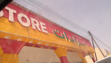 متجر بارد - إبرا -