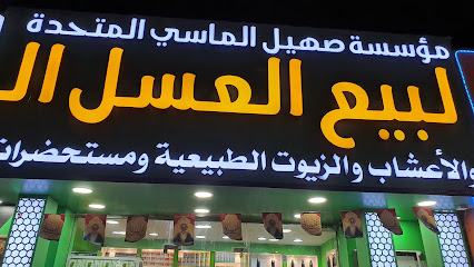 سهل الماسي يونايتد - السيب ، - +968 9588 2297