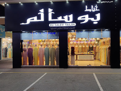 خياط بو سليم - السويق -