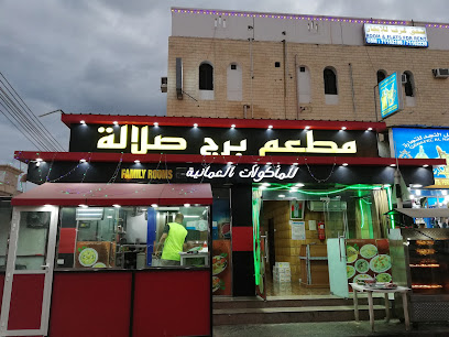 مطعم برج صلالة شمال الضريص - صلالة - +968 23 236660