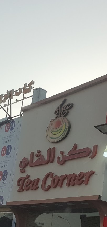 ركن الشاي - Oman|Barka|MVVQ+H2P