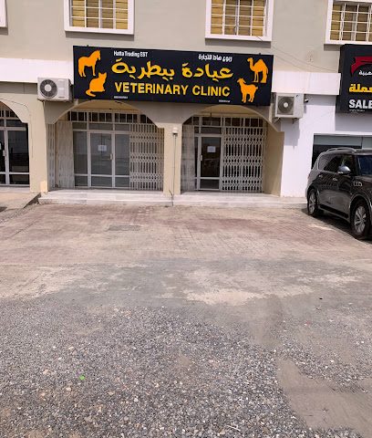 عيادة بيطرية (ربوع هاط) - نزوى - +968 9775 8831