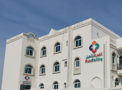 القدرة للتأهيل - مسقط - +968 7226 6200