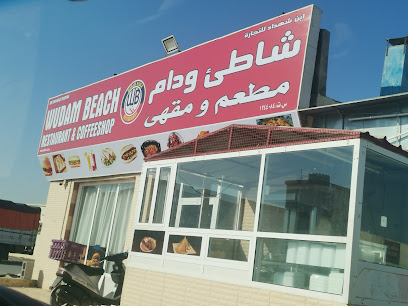 مطعم شاطئ الودام - المدق - +968 9763 2125