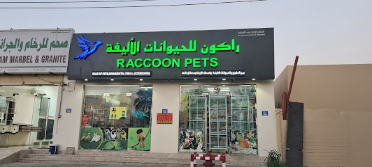 راكون للحيوانات الأليفة بصحار - صحار - +968 9565 0820