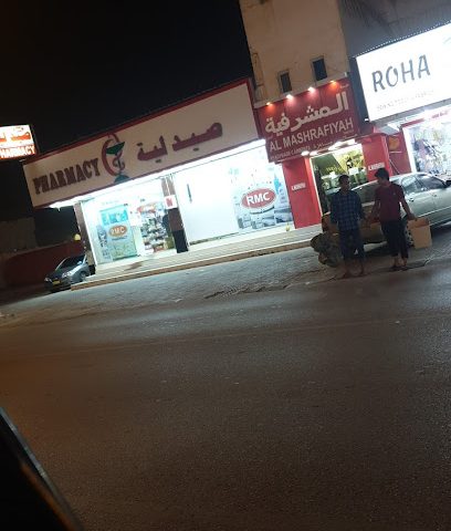 صيدلية RMC - صلالة - +968 23 201737