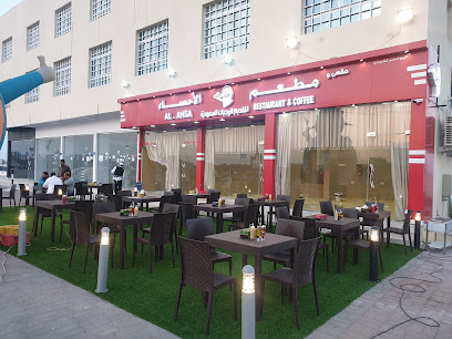 مطعم الأحساء لتقديم الوجبات السعودية - صحار - +968 9121 8175